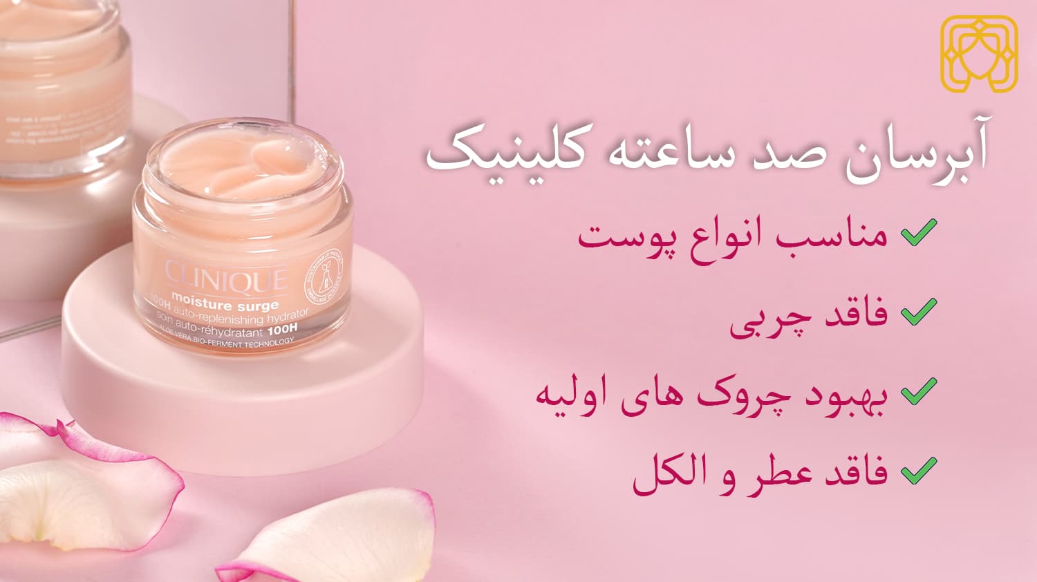 خواص کرم آبرسان کلینیک